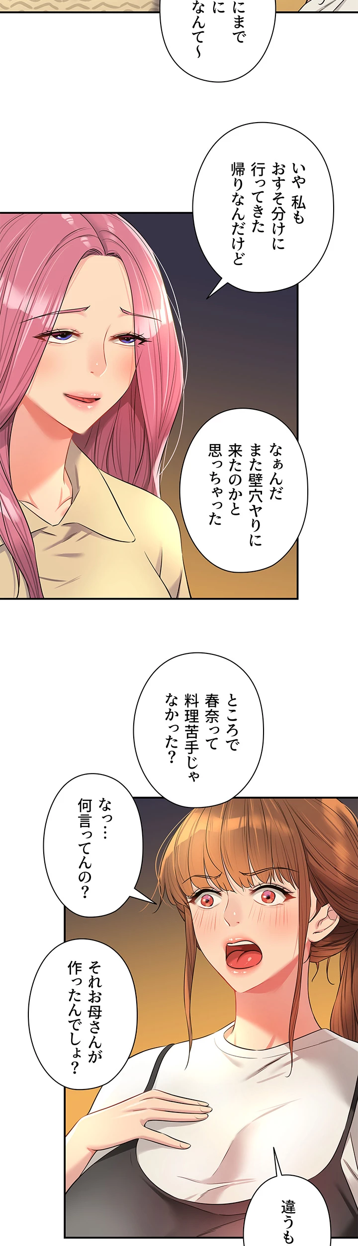 壁穴開いてます - Page 21